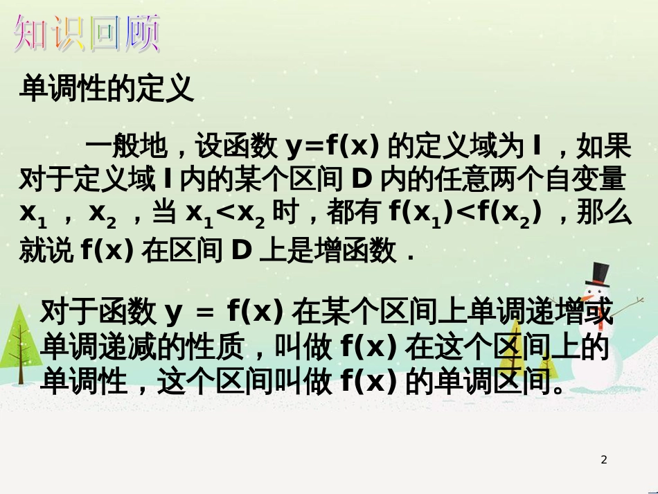 八年级物理上册 1.3《活动降落伞比赛》课件 （新版）教科版 (1365)_第2页