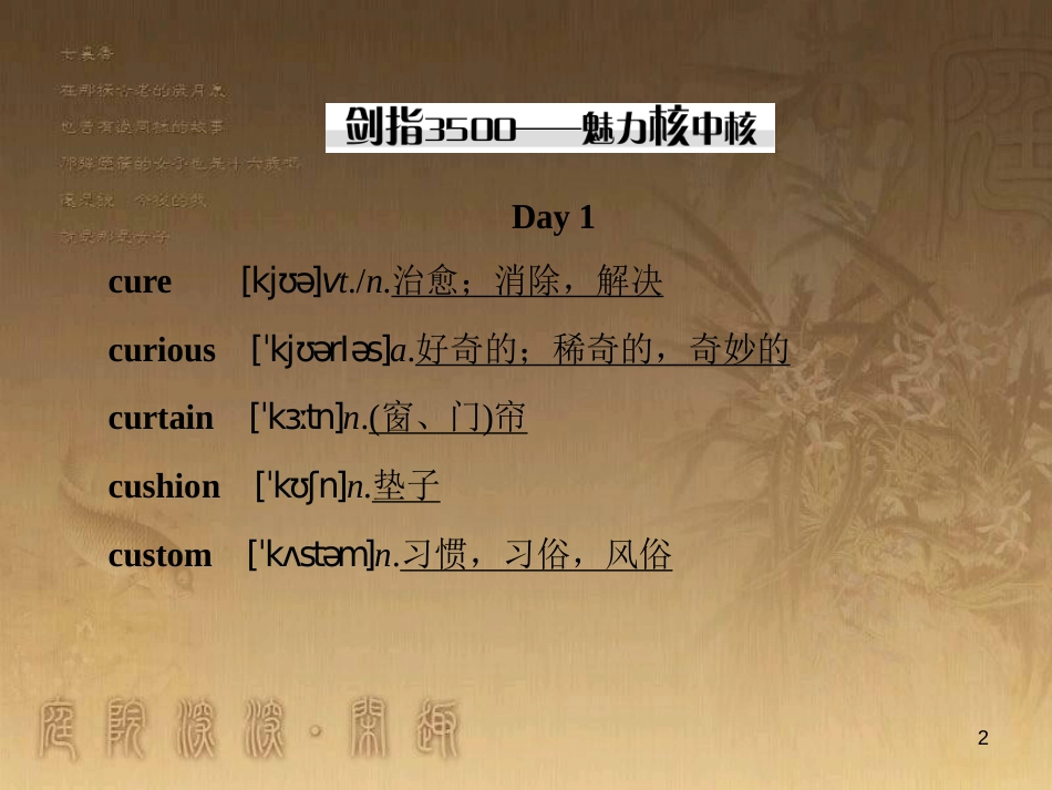 高考英语一轮复习 Module 1 Basketball课件 外研版选修7 (53)_第2页