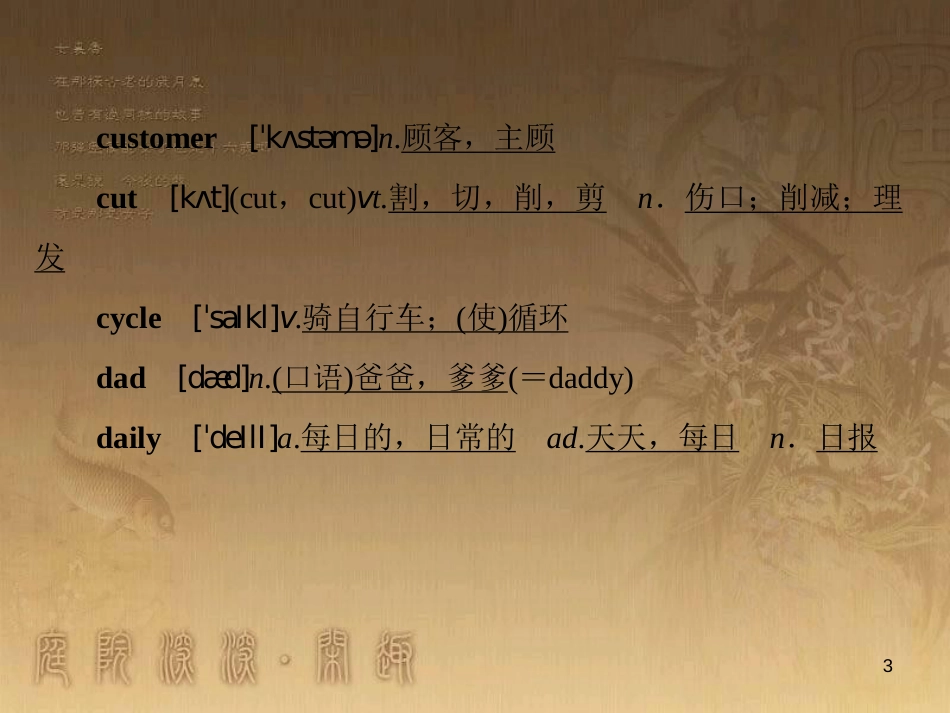 高考英语一轮复习 Module 1 Basketball课件 外研版选修7 (53)_第3页