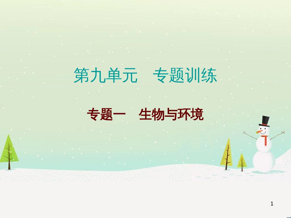 高考地理 技法点拨——气候 1 (11)_第1页