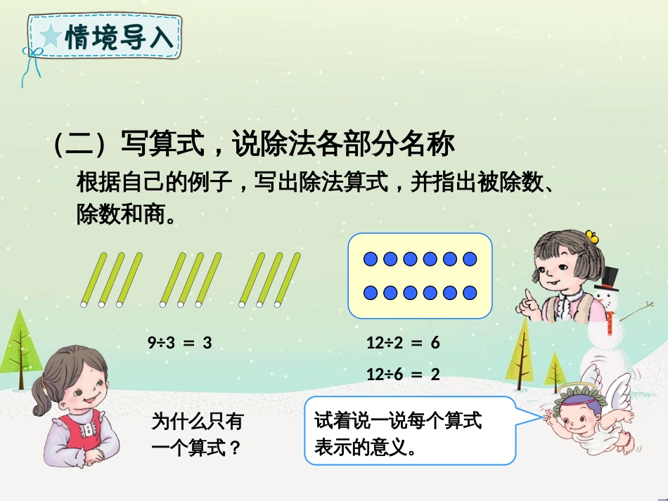 二年级数学下册 第2章 表内除法（一）整理和复习课件 新人教版_第3页