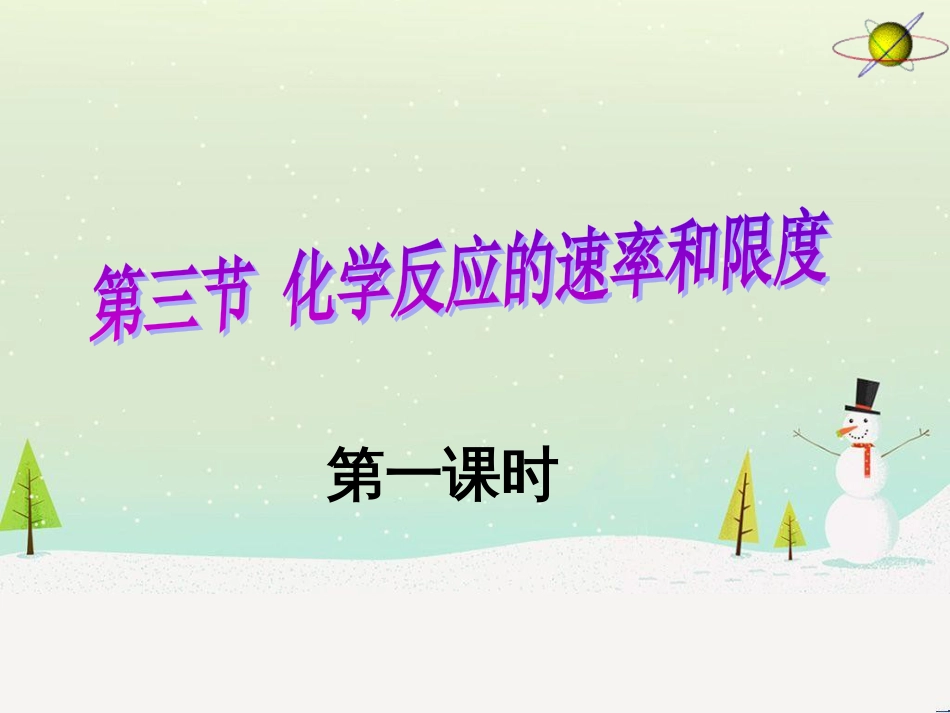 八年级物理上册 1.3《活动降落伞比赛》课件 （新版）教科版 (2852)_第1页