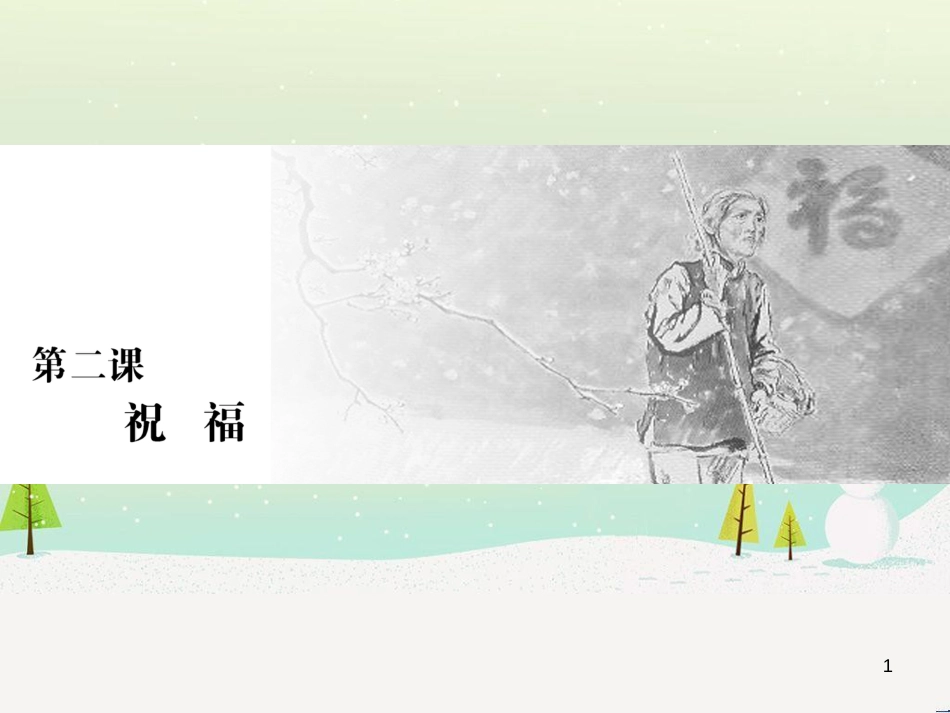 高中地理 第二章 第二节 森林的开发和保护——以亚马孙热带雨林为例课件 新人教版必修3 (66)_第1页