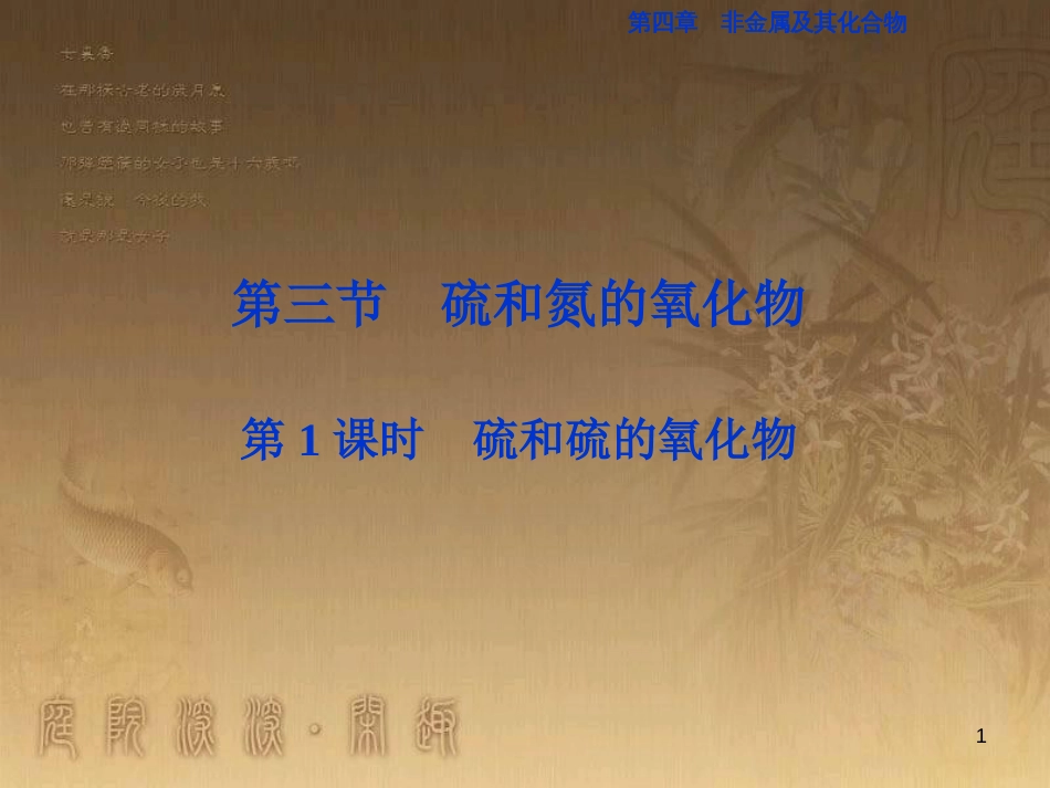 高考语文总复习 第1单元 现代新诗 1 沁园春长沙课件 新人教版必修1 (716)_第1页