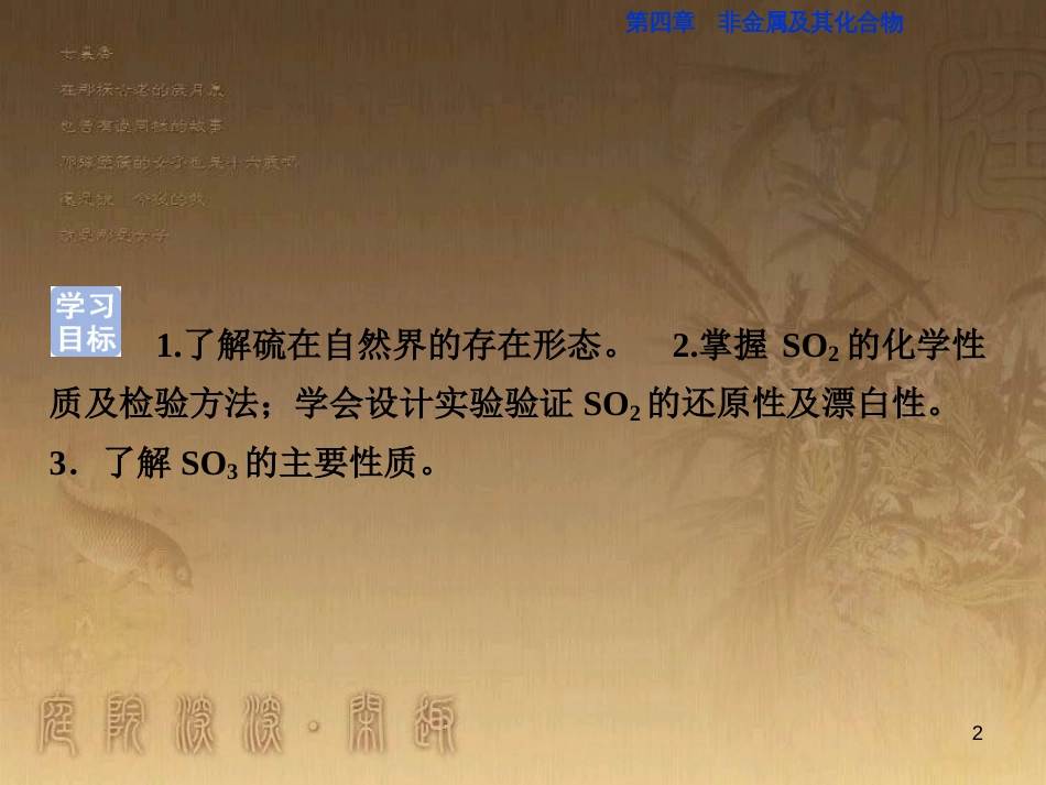 高考语文总复习 第1单元 现代新诗 1 沁园春长沙课件 新人教版必修1 (716)_第2页