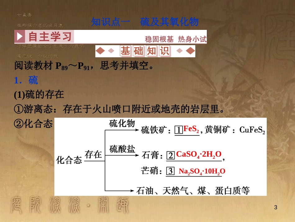 高考语文总复习 第1单元 现代新诗 1 沁园春长沙课件 新人教版必修1 (716)_第3页