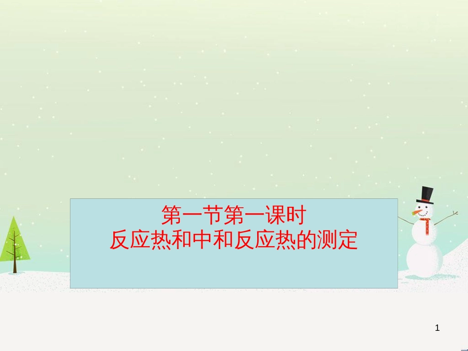 八年级物理上册 1.3《活动降落伞比赛》课件 （新版）教科版 (2950)_第1页