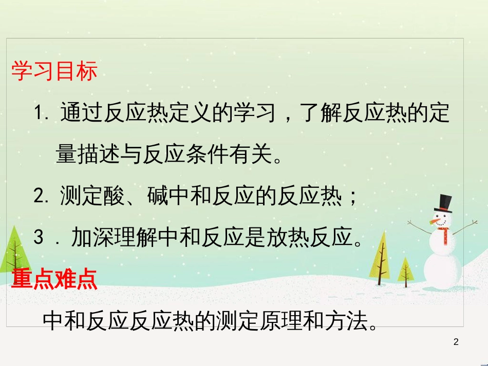 八年级物理上册 1.3《活动降落伞比赛》课件 （新版）教科版 (2950)_第2页