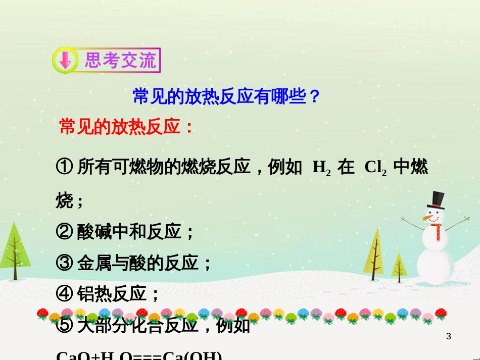 八年级物理上册 1.3《活动降落伞比赛》课件 （新版）教科版 (2950)_第3页