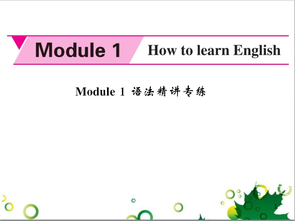 八年级英语上册 Module 12 Help主题写作课件 （新版）外研版 (484)_第1页