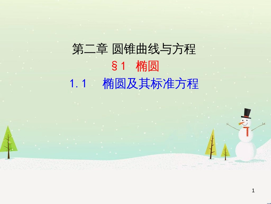 八年级物理上册 1.3《活动降落伞比赛》课件 （新版）教科版 (1200)_第1页