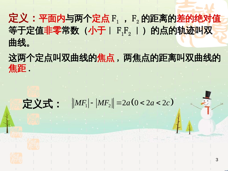 八年级物理上册 1.3《活动降落伞比赛》课件 （新版）教科版 (1669)_第3页