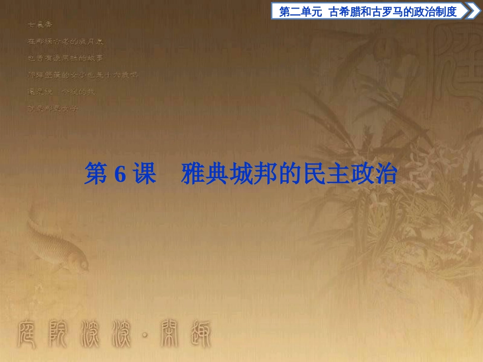 高考语文总复习 第1单元 现代新诗 1 沁园春长沙课件 新人教版必修1 (660)_第1页