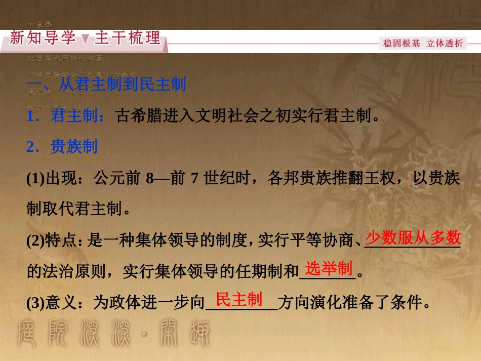 高考语文总复习 第1单元 现代新诗 1 沁园春长沙课件 新人教版必修1 (660)_第3页