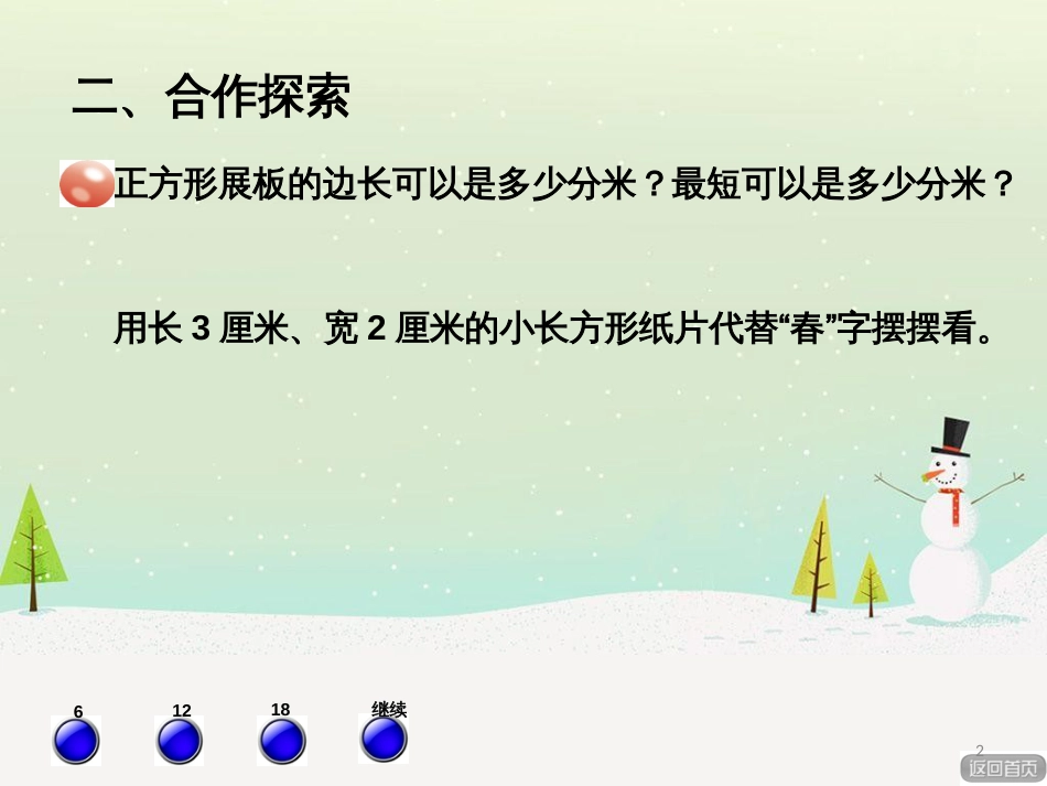 八年级生物下册 13.1 生物的分类课件1 北京版 (79)_第2页
