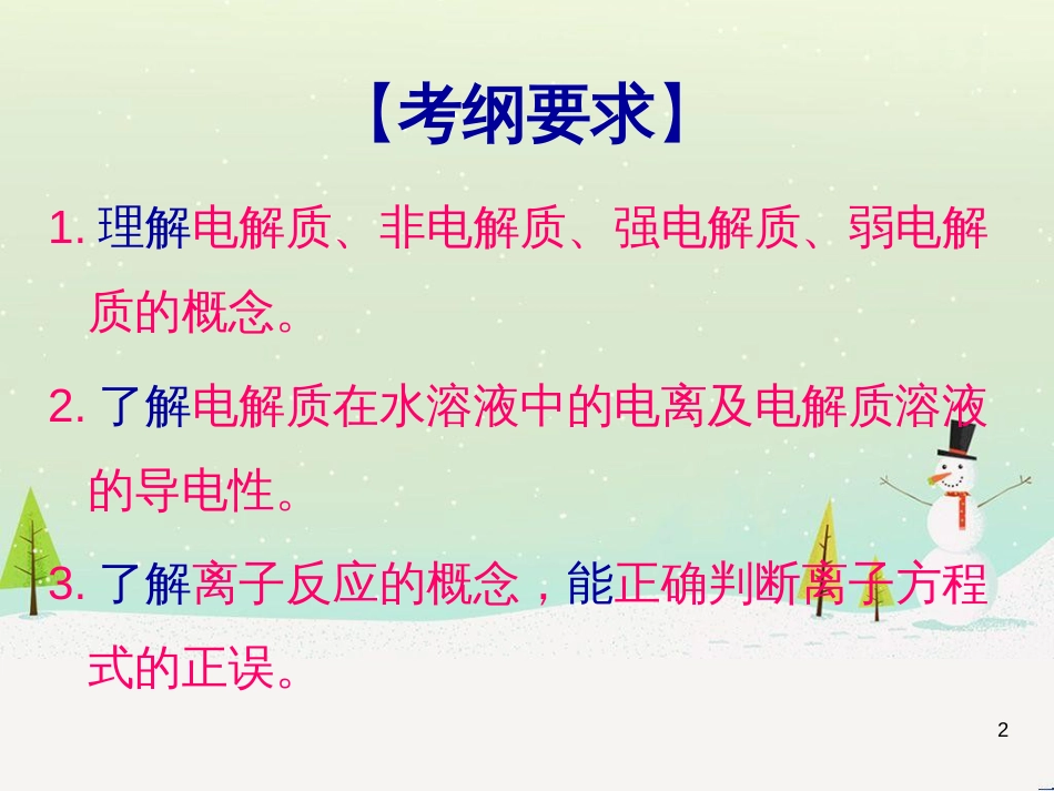 八年级物理上册 1.3《活动降落伞比赛》课件 （新版）教科版 (2737)_第2页