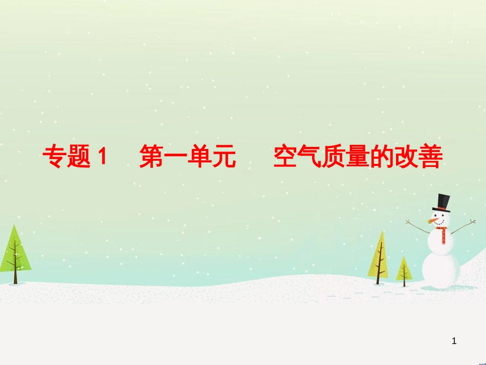 八年级物理上册 1.3《活动降落伞比赛》课件 （新版）教科版 (2676)_第1页