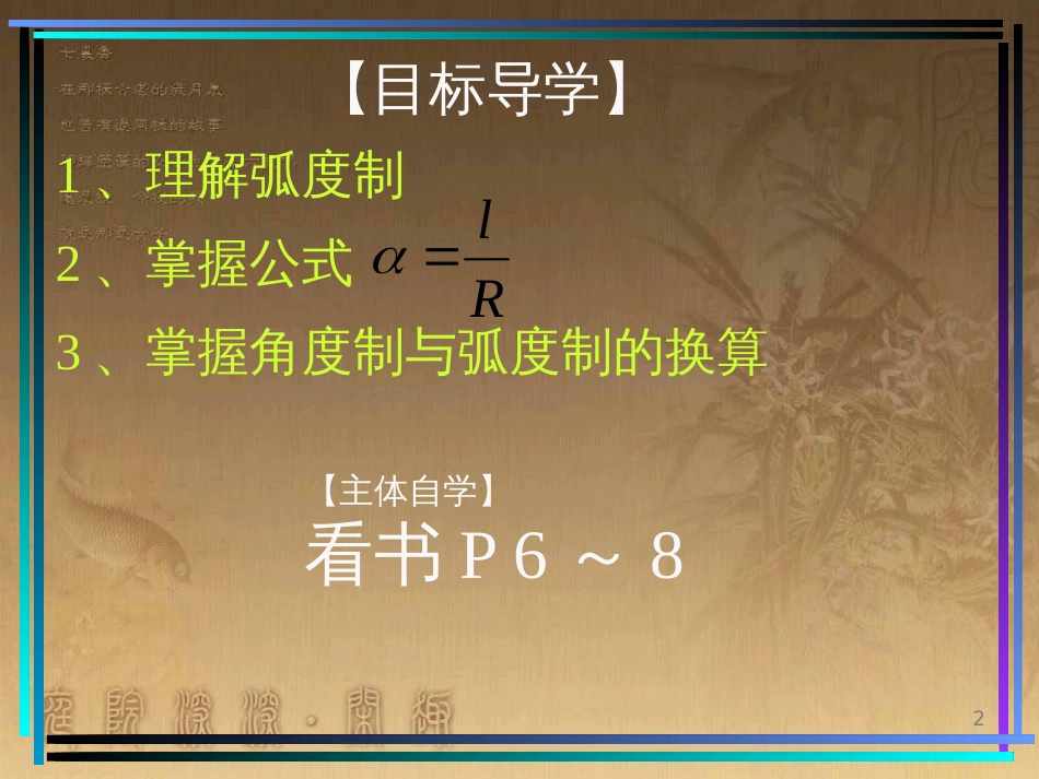 高中数学 第一章 三角函数 1.6 三角函数模型的简单应用（2）课件 新人教A版必修4 (3)_第2页