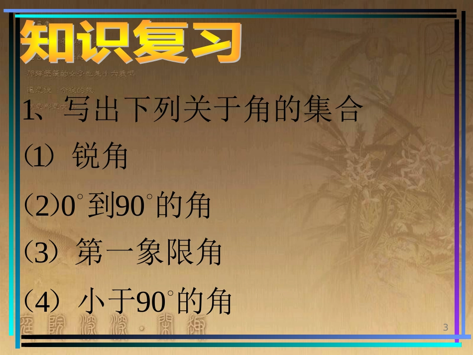 高中数学 第一章 三角函数 1.6 三角函数模型的简单应用（2）课件 新人教A版必修4 (3)_第3页