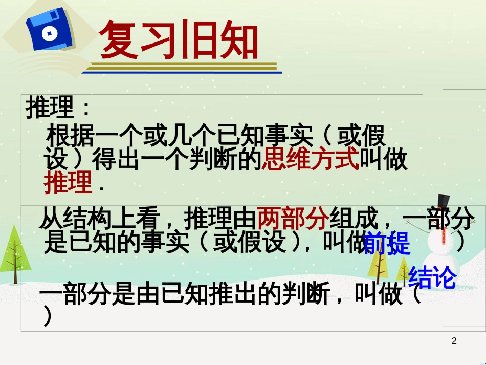 八年级物理上册 1.3《活动降落伞比赛》课件 （新版）教科版 (1788)_第2页