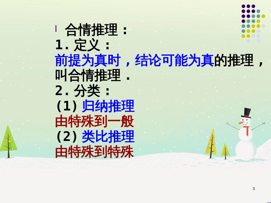 八年级物理上册 1.3《活动降落伞比赛》课件 （新版）教科版 (1788)_第3页