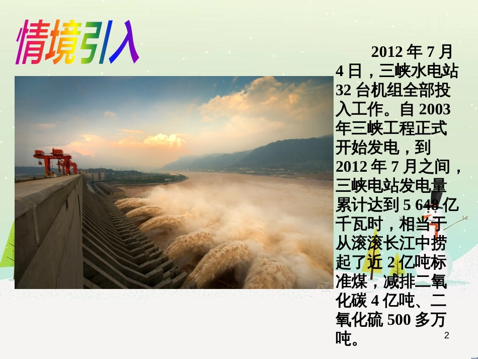 八年级物理上册 第1章 机械运动 第1节 长度和时间的测量课件 （新版）新人教版 (14)_第2页