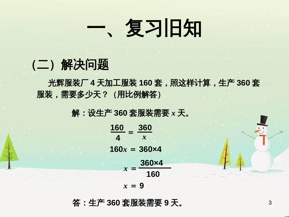 八年级生物下册 13.1 生物的分类课件1 北京版 (848)_第3页