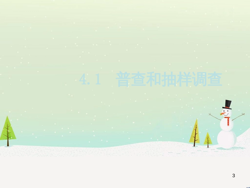 八年级物理上册 第四章 第1节 光的直线传播课件 （新版）新人教版 (8)_第3页