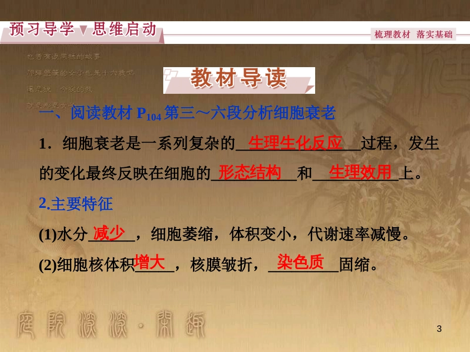 高考语文总复习 第1单元 现代新诗 1 沁园春长沙课件 新人教版必修1 (469)_第3页