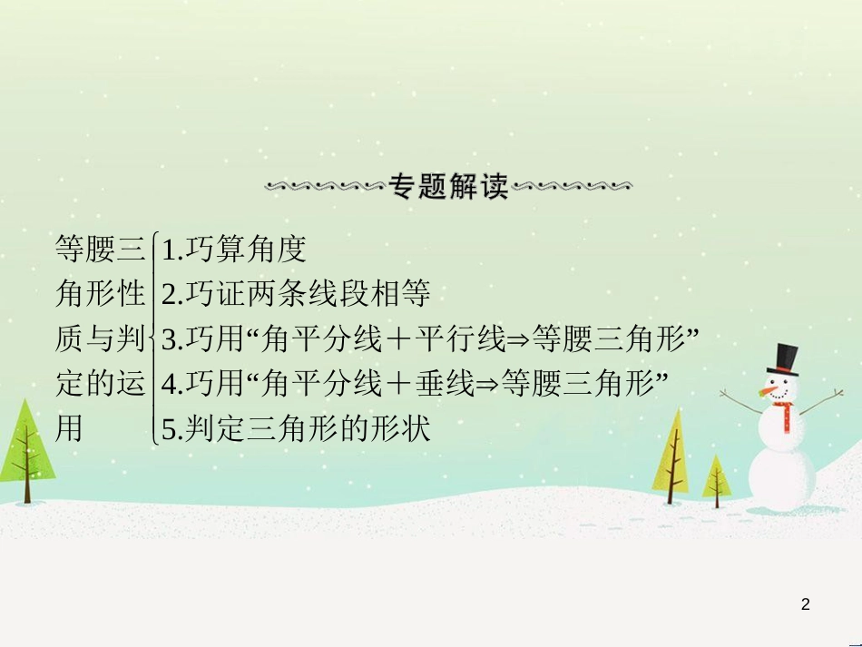 八年级数学上册 第十二章 全等三角形 12.1 全等三角形导学课件 （新版）新人教版 (270)_第2页