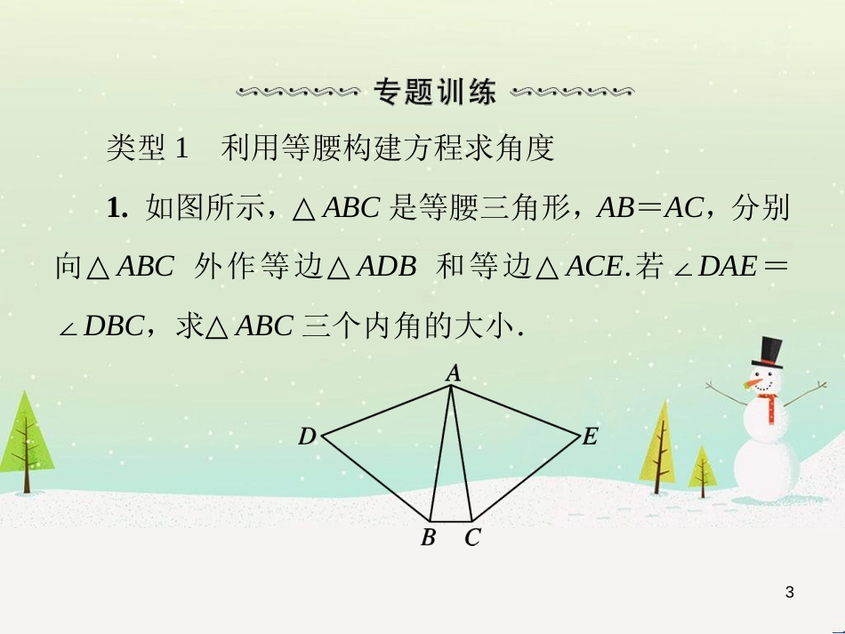 八年级数学上册 第十二章 全等三角形 12.1 全等三角形导学课件 （新版）新人教版 (270)_第3页