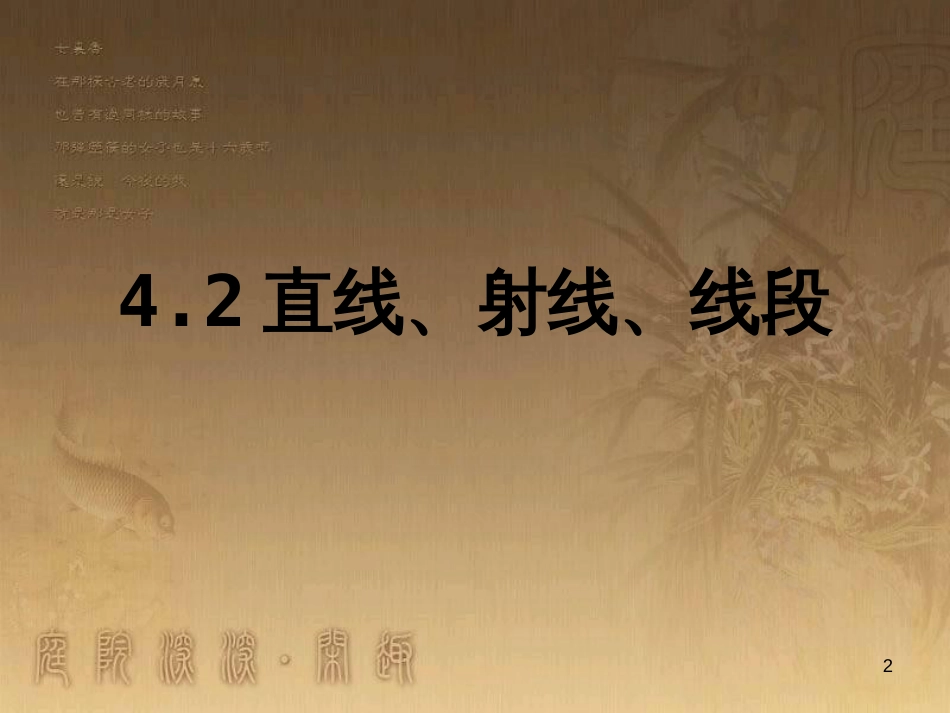 八年级生物下册 第七单元 第二章 第一节 基因控制生物的性状课件 （新版）新人教版 (6)_第2页
