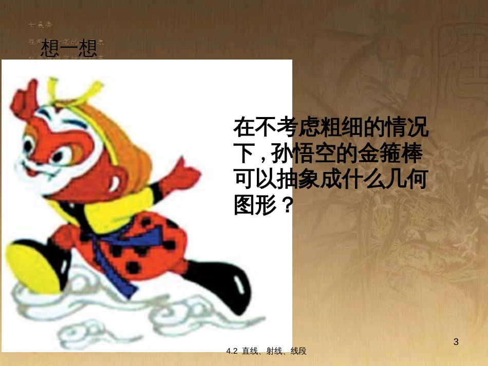 八年级生物下册 第七单元 第二章 第一节 基因控制生物的性状课件 （新版）新人教版 (6)_第3页