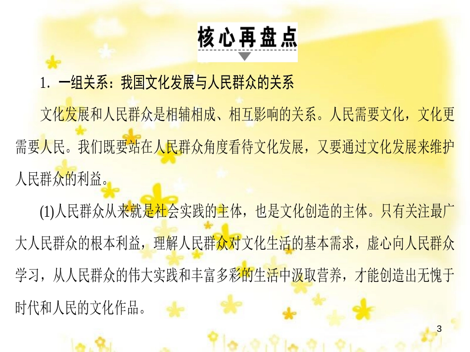 高三化学一轮复习 专题2 第1单元 氧化还原反应课件 苏教版 (594)_第3页