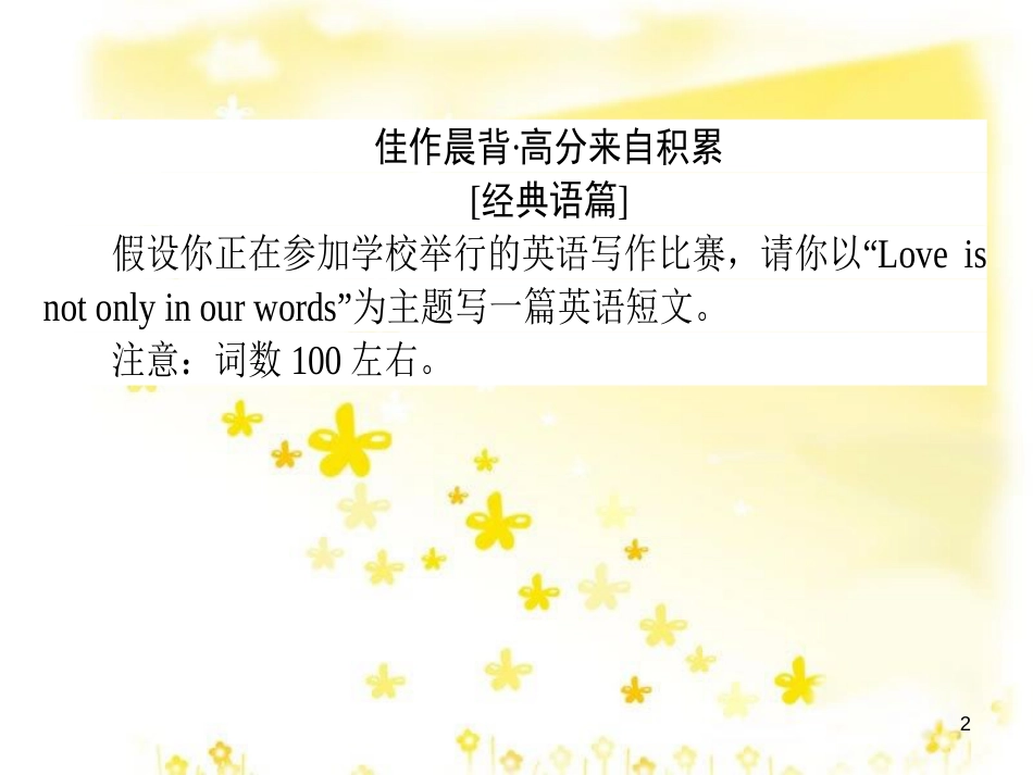 高三化学一轮复习 专题2 第1单元 氧化还原反应课件 苏教版 (361)_第2页