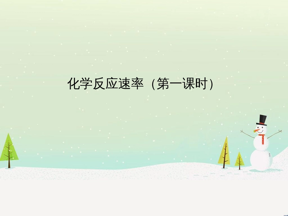 八年级物理上册 1.3《活动降落伞比赛》课件 （新版）教科版 (2860)_第1页
