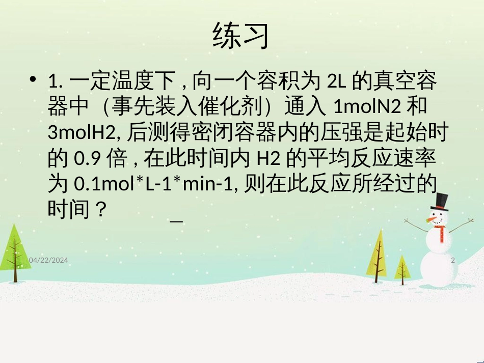 八年级物理上册 1.3《活动降落伞比赛》课件 （新版）教科版 (2860)_第2页
