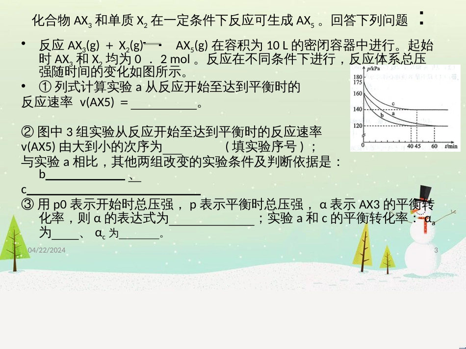 八年级物理上册 1.3《活动降落伞比赛》课件 （新版）教科版 (2860)_第3页