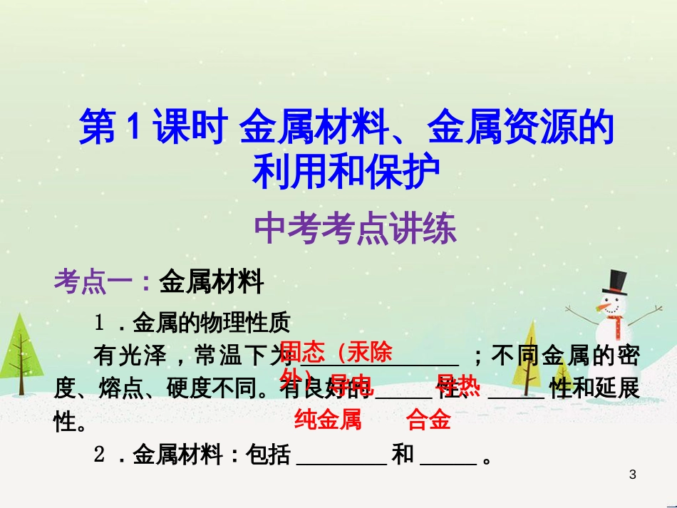 高考地理 技法点拨——气候 1 (62)_第3页