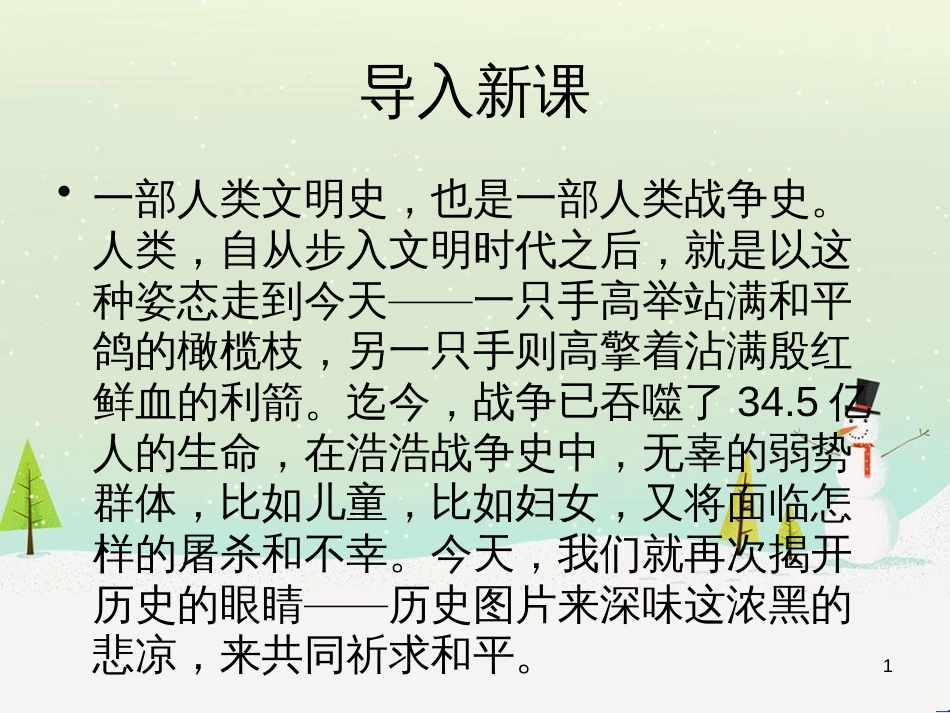 八年级生物下册 13.1 生物的分类课件1 北京版 (966)_第1页