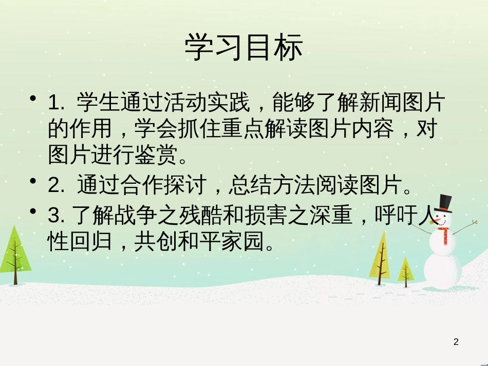 八年级生物下册 13.1 生物的分类课件1 北京版 (966)_第2页