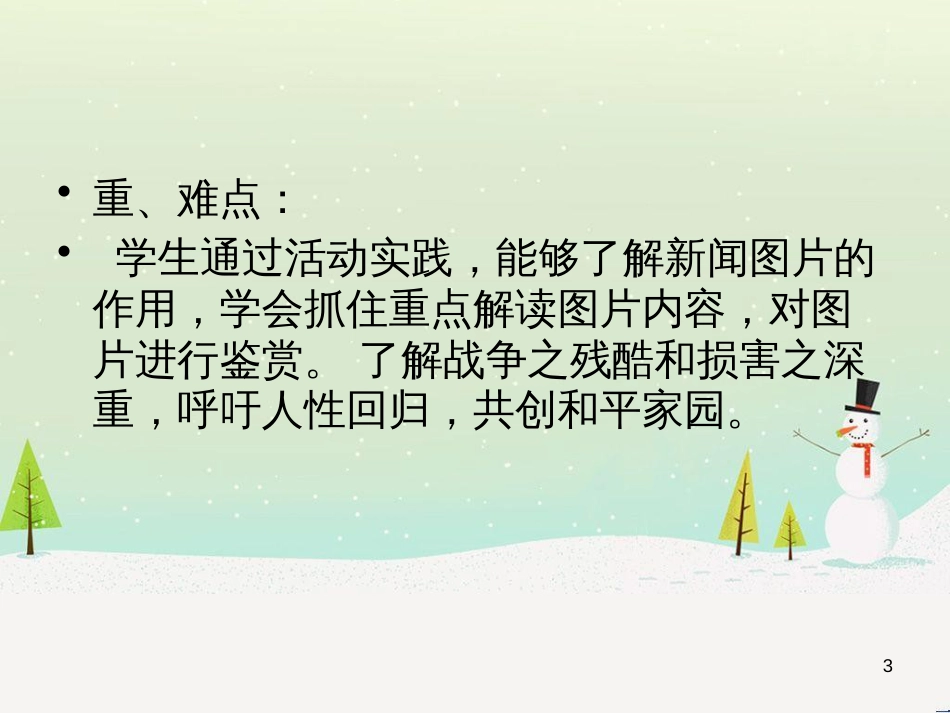 八年级生物下册 13.1 生物的分类课件1 北京版 (966)_第3页