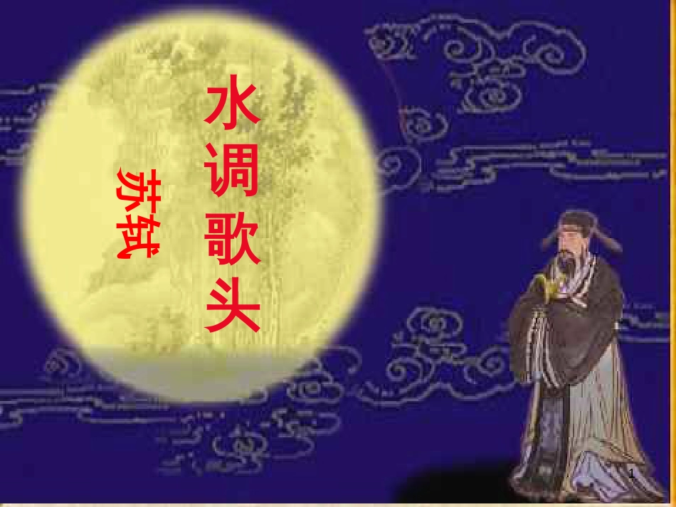 八年级物理上册 1.3《活动降落伞比赛》课件 （新版）教科版 (273)_第1页