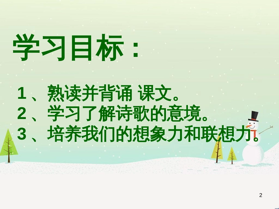 八年级物理上册 1.3《活动降落伞比赛》课件 （新版）教科版 (273)_第2页