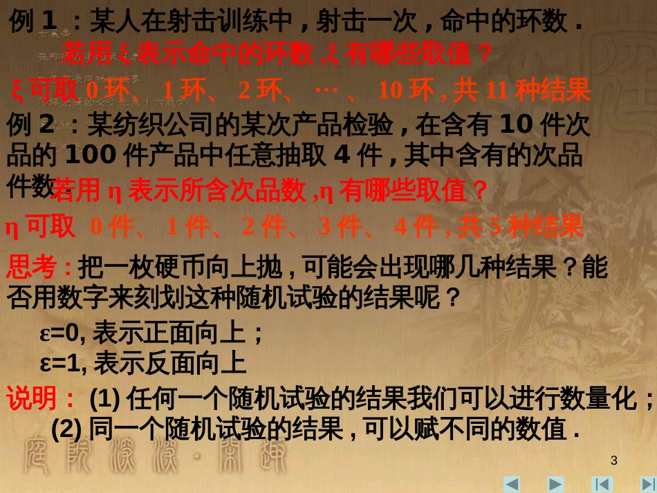 高中数学 第一章 三角函数 1.4.2 周期性课件 新人教A版必修4 (7)_第3页