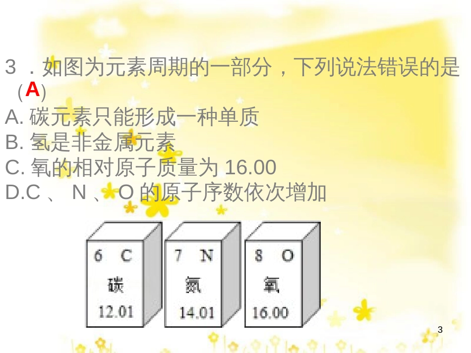 高考地理二轮复习 研讨会 关于高考复习的几点思考课件 (10)_第3页