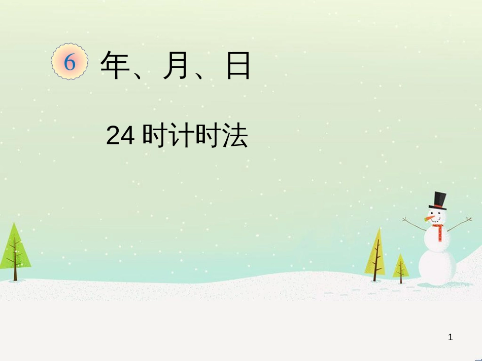 八年级生物下册 13.1 生物的分类课件1 北京版 (565)_第1页