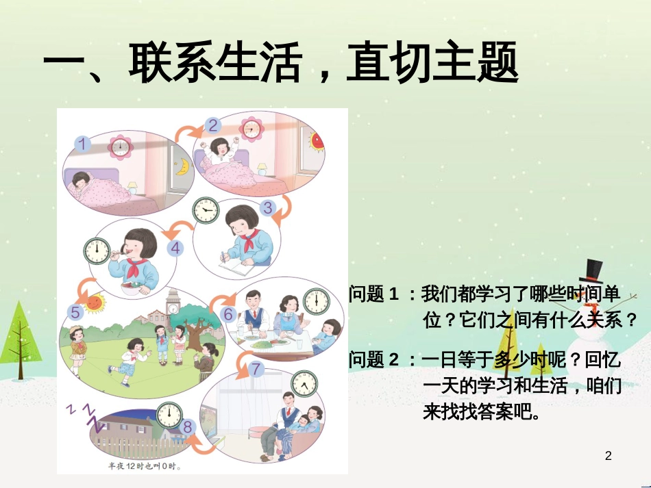 八年级生物下册 13.1 生物的分类课件1 北京版 (565)_第2页