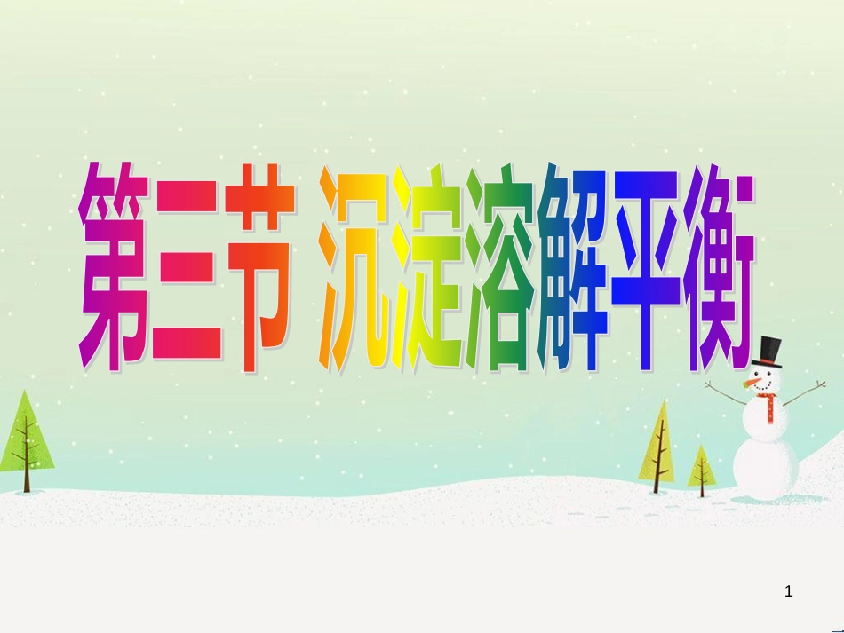 八年级物理上册 1.3《活动降落伞比赛》课件 （新版）教科版 (2759)_第1页