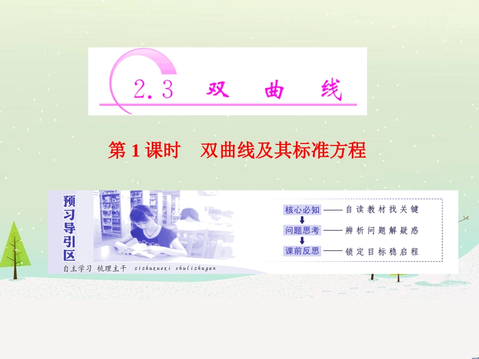 高中地理 第二章 第二节 森林的开发和保护——以亚马孙热带雨林为例课件 新人教版必修3 (169)_第1页